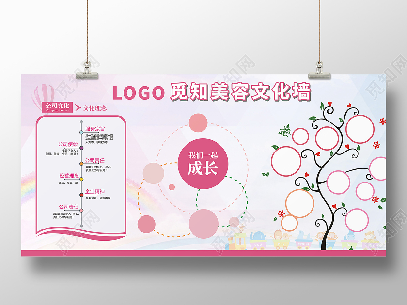 觅知美容文化墙展板设计