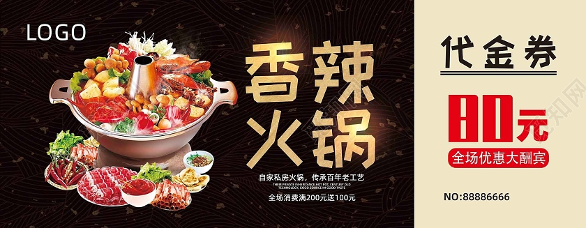 黑色大气香辣火锅火锅代金券