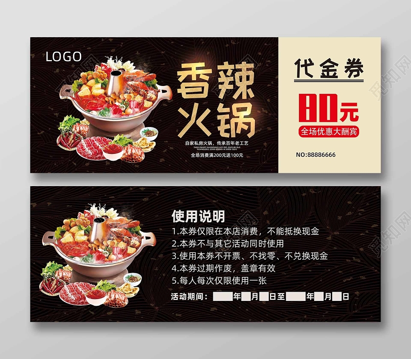 黑色大气香辣火锅火锅代金券