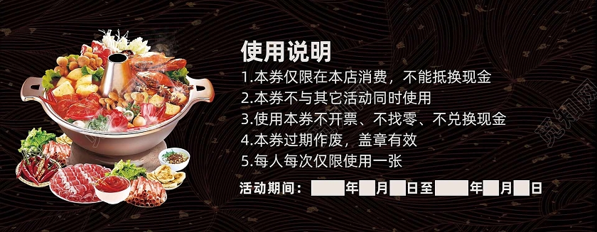 黑色大气香辣火锅火锅代金券