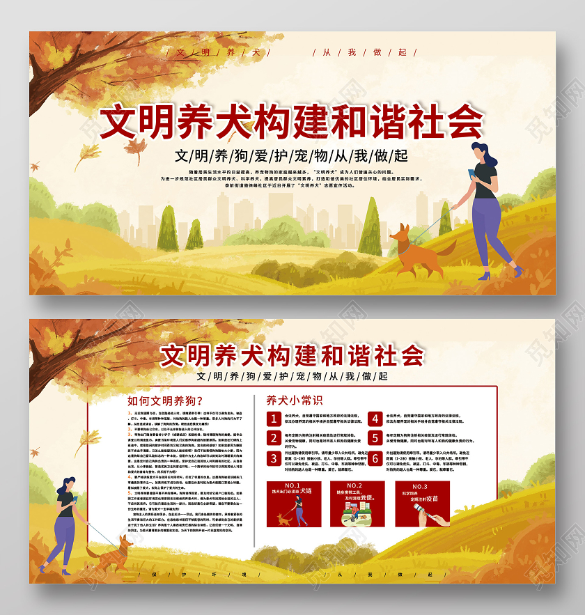 黄色插画文明养犬构建和谐社会宣传展板