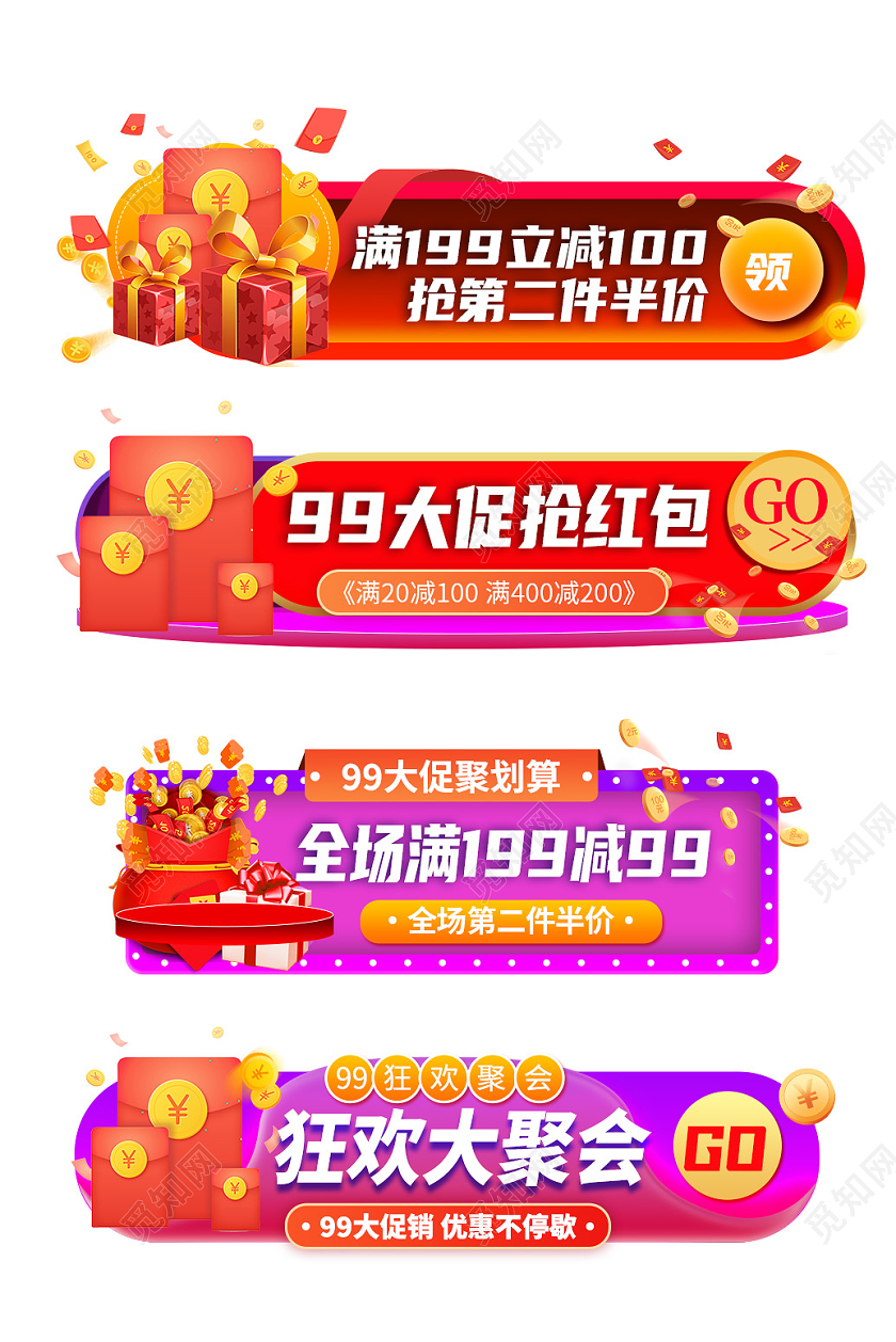 红色电商风满减促销优惠化妆品直播间悬浮窗