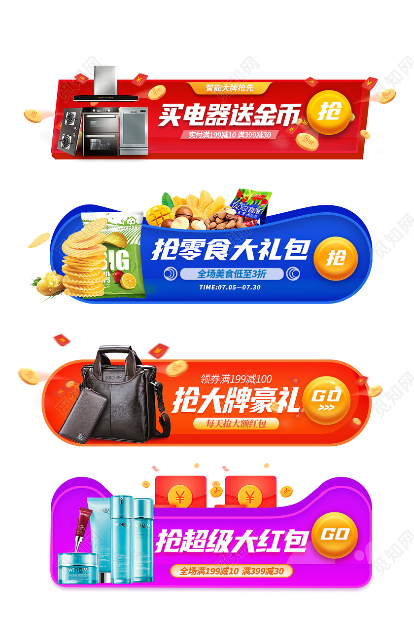 红色电商风满减促销优惠化妆品直播间悬浮窗