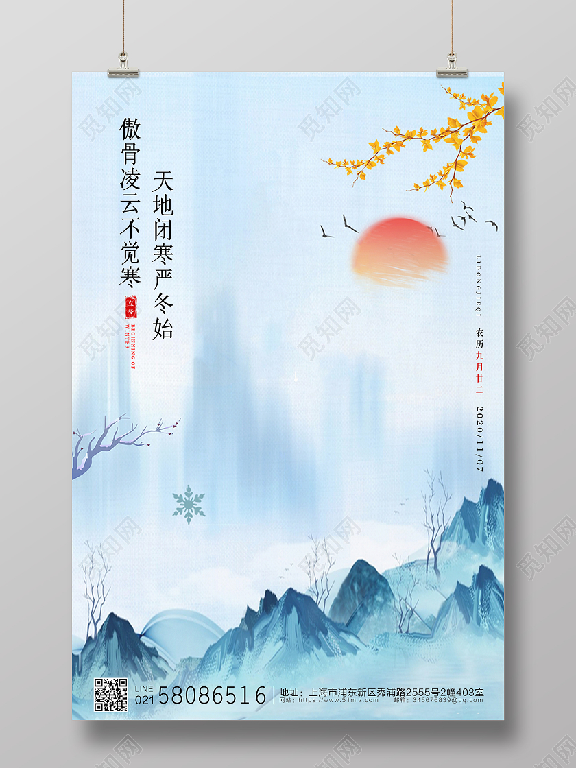 白色唯美简约24节气二十四节气立冬宣传海报