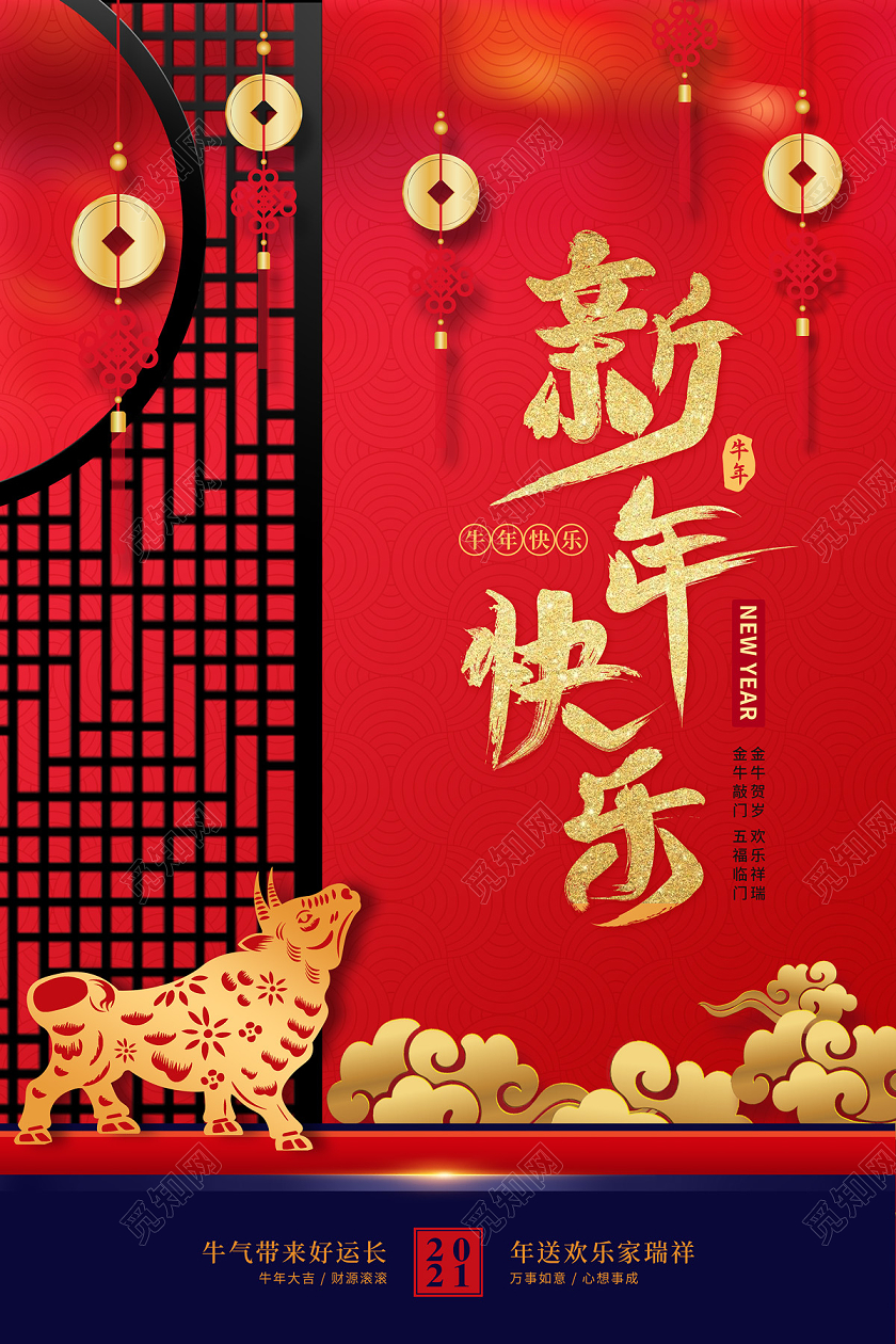 红色中国风窗户剪纸牛新年快乐海报