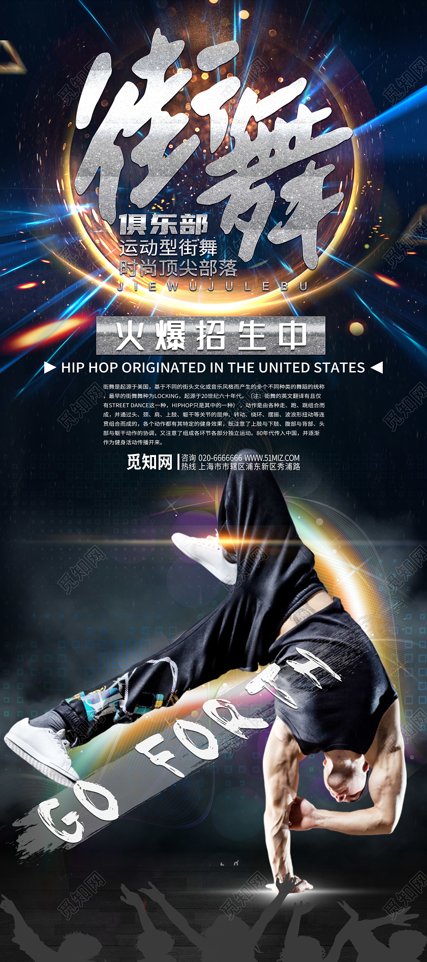 黑色酷炫街舞俱乐部火爆招生中展架易拉宝街舞展架易拉宝