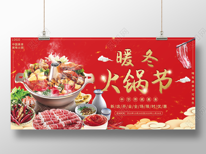红色简约暖冬火锅节美食餐饮火锅展板