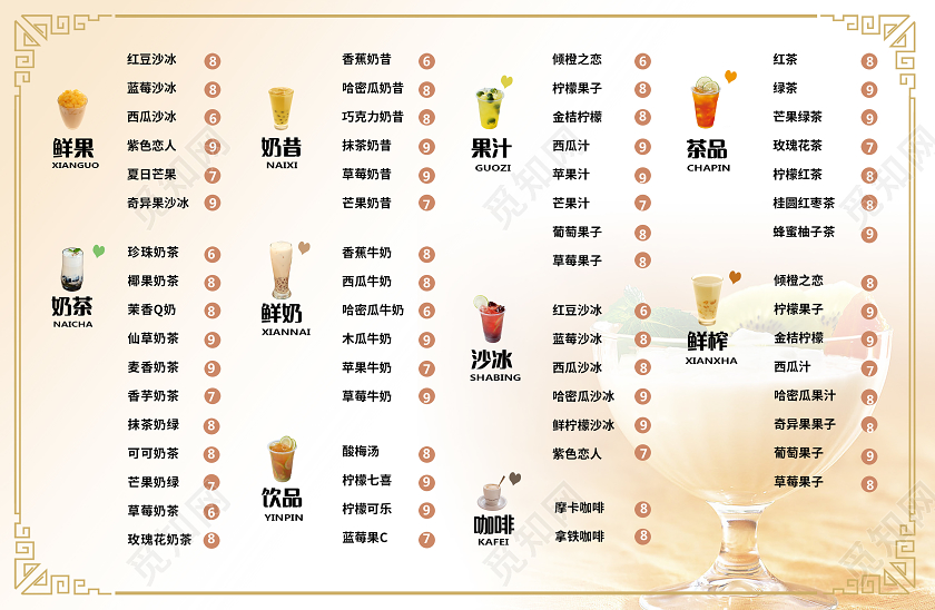 浅红色清新价格表饮品价目表菜单饮品