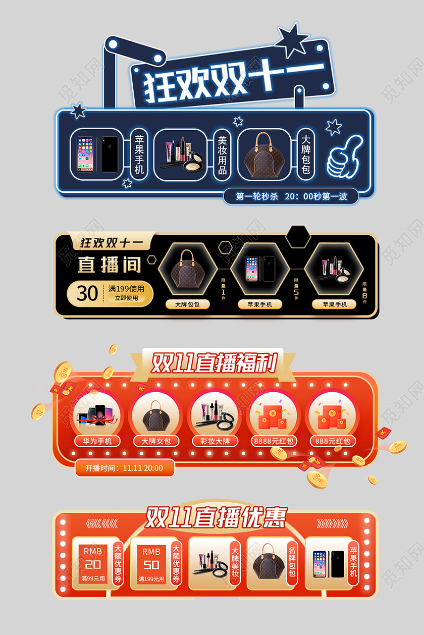 蓝色黑色橙色红色双十一直播间悬浮窗导航窗入口