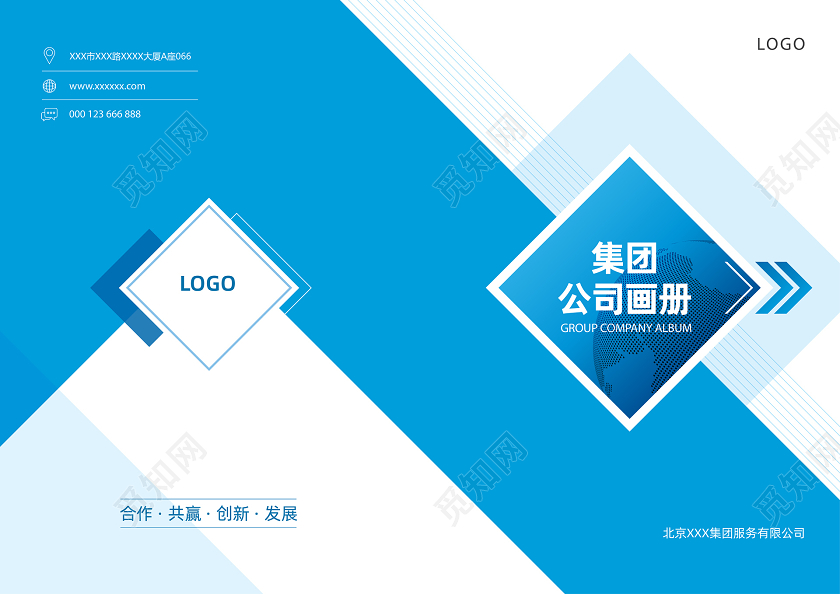 现代蓝色简约商务集团公司画册封面