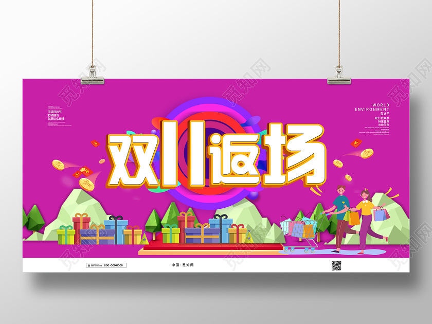 紫色大气双十一双11返场促销活动展板双十一返场