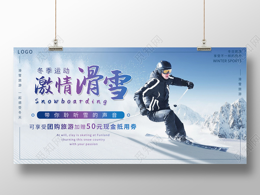 蓝色简约大气冬季激情滑雪比赛展板