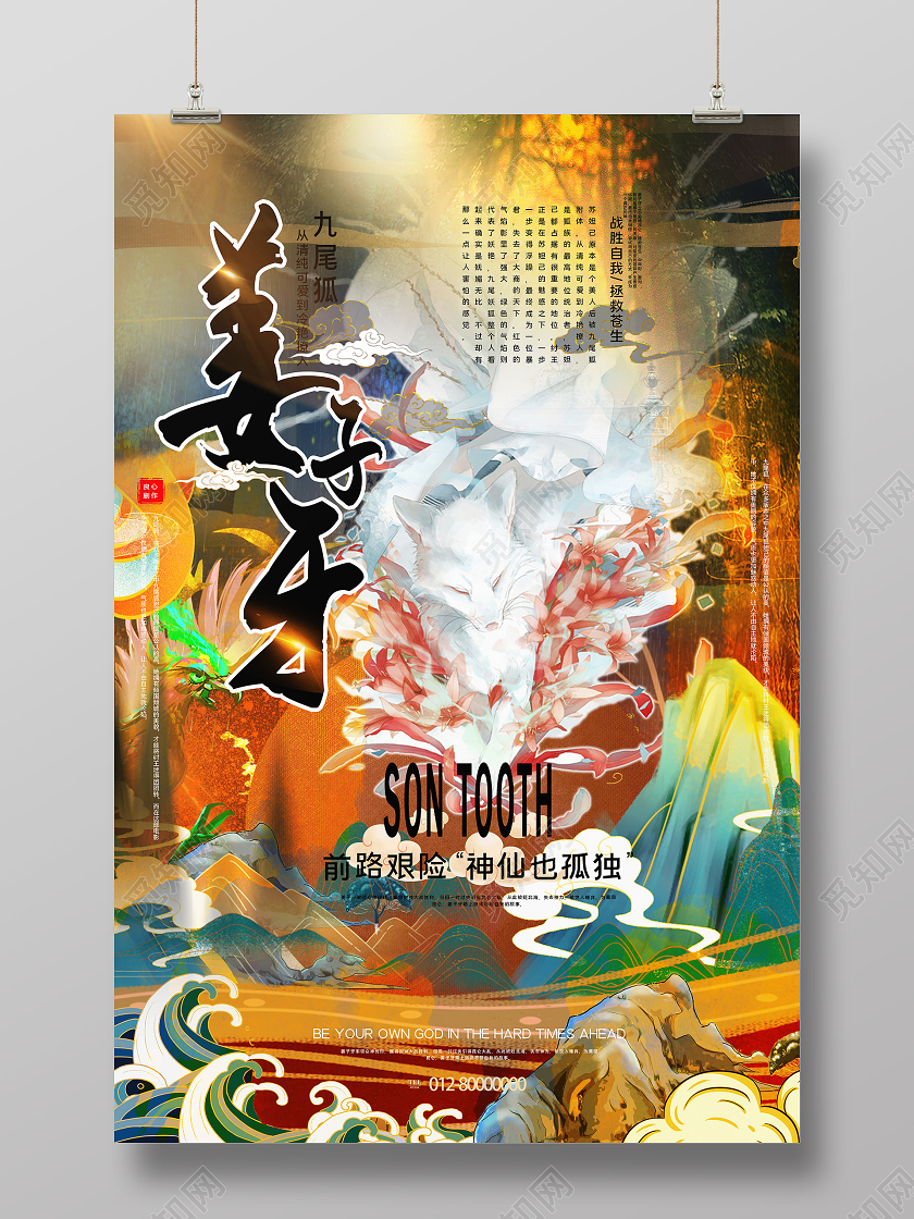 彩色插画国风动画姜子牙电影海报姜子牙海报