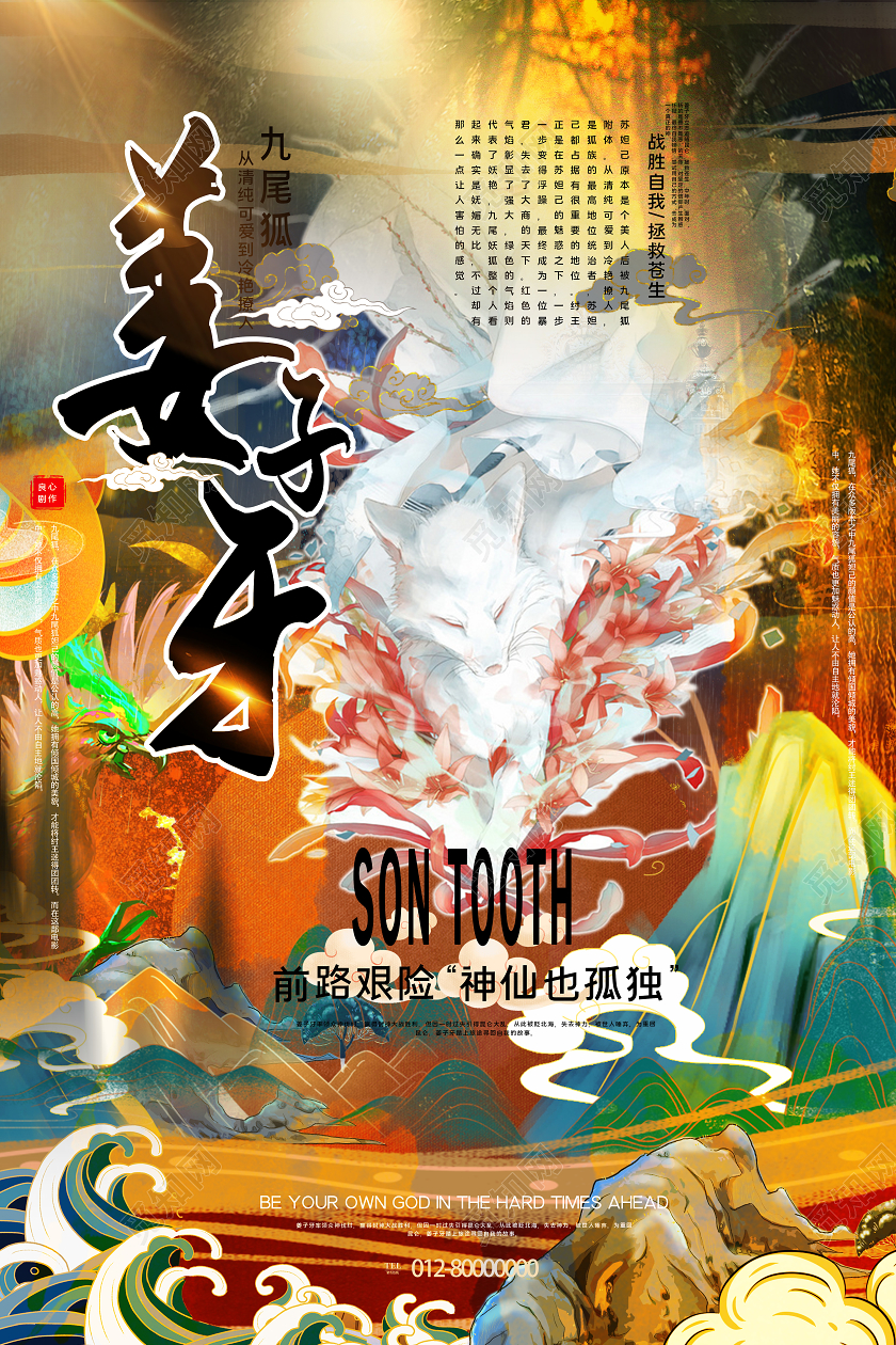 彩色插画国风动画姜子牙电影海报姜子牙海报