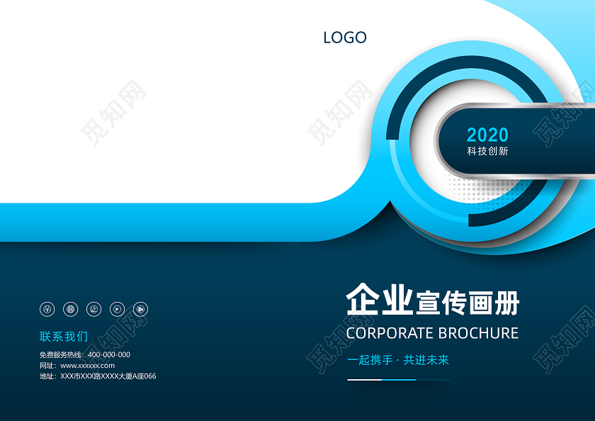 现代科技蓝色企业宣传画册封面设计