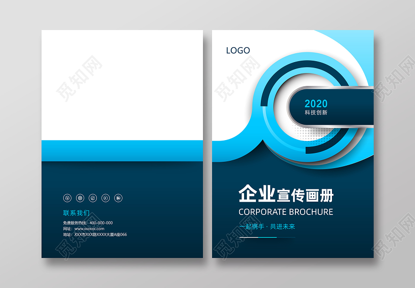 现代科技蓝色企业宣传画册封面设计