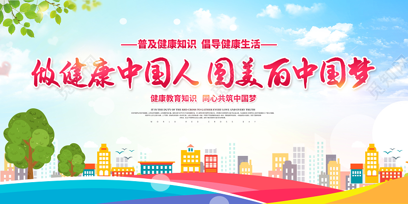 红色冬季养生秋冬季养生保健宣传栏