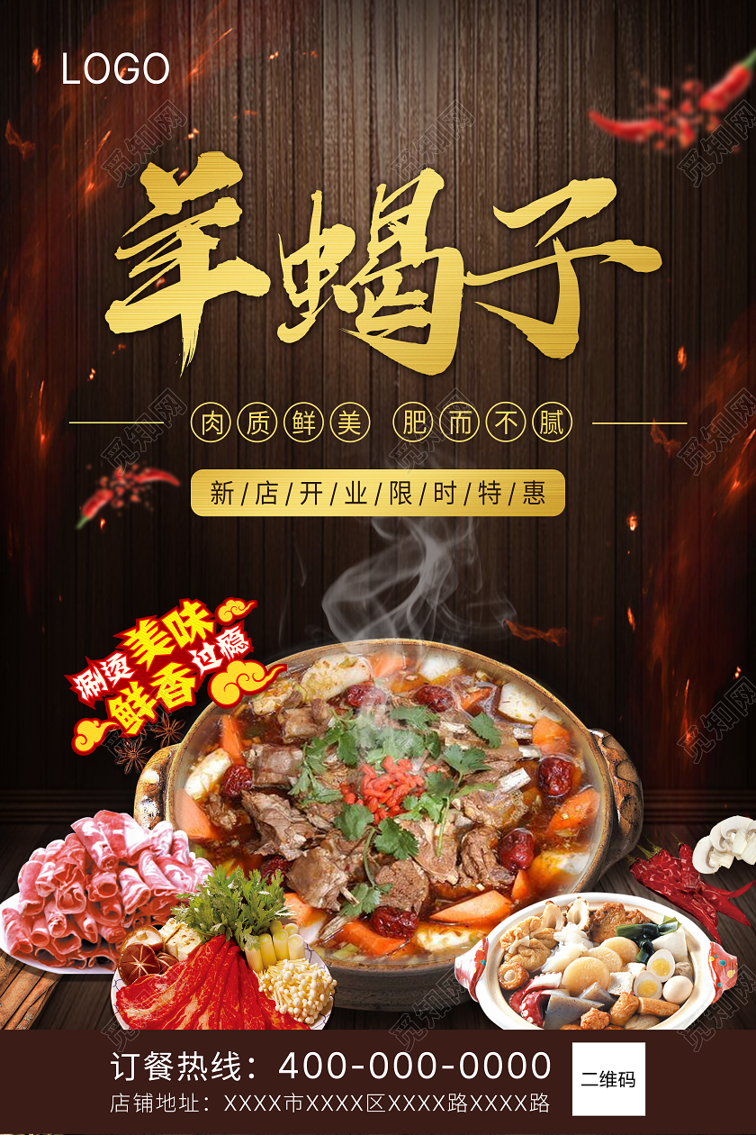 黑色简约大气羊蝎子火锅海报