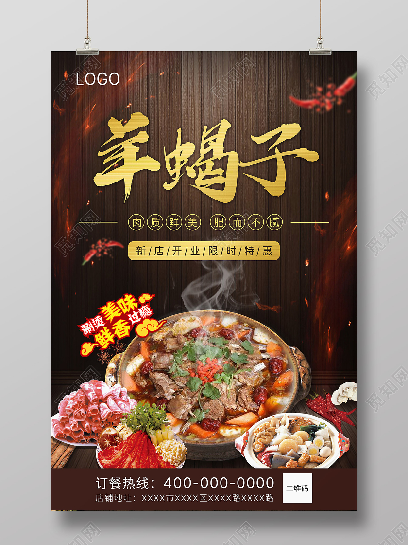 黑色简约大气羊蝎子火锅海报