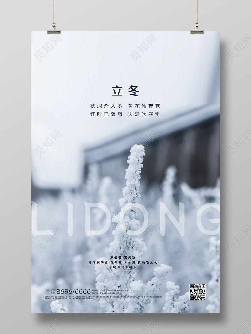 立冬白色简约创意海报
