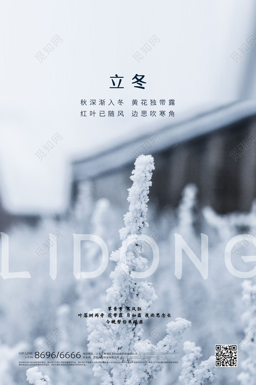 立冬白色简约创意海报