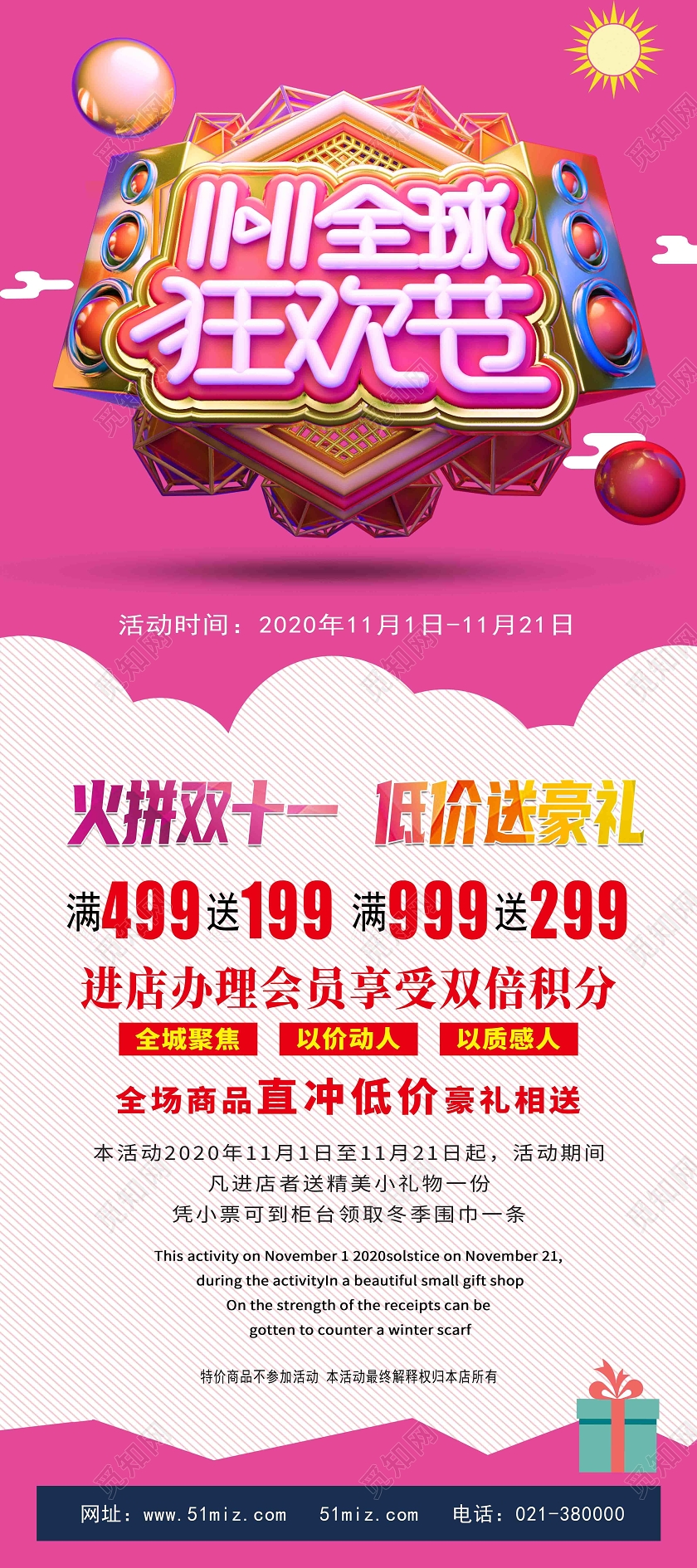 粉色电商风双十一全球狂欢节双十一展架易拉宝