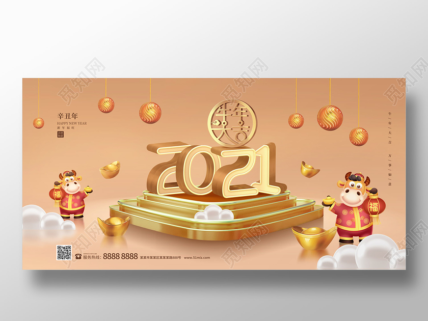 橘黄色缤纷3D场景2021牛年大吉新年展板