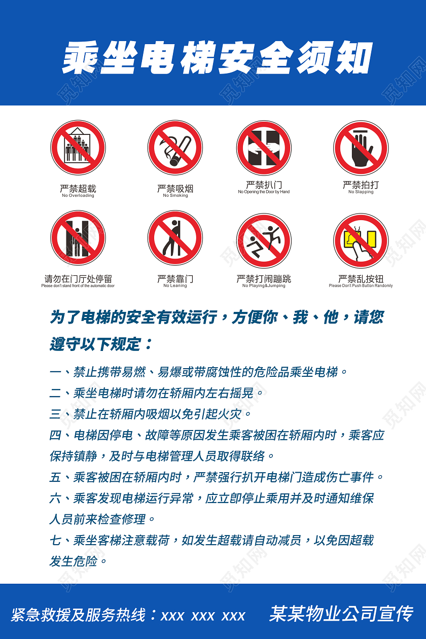 蓝色简约乘坐电梯安全须知电梯安全海报