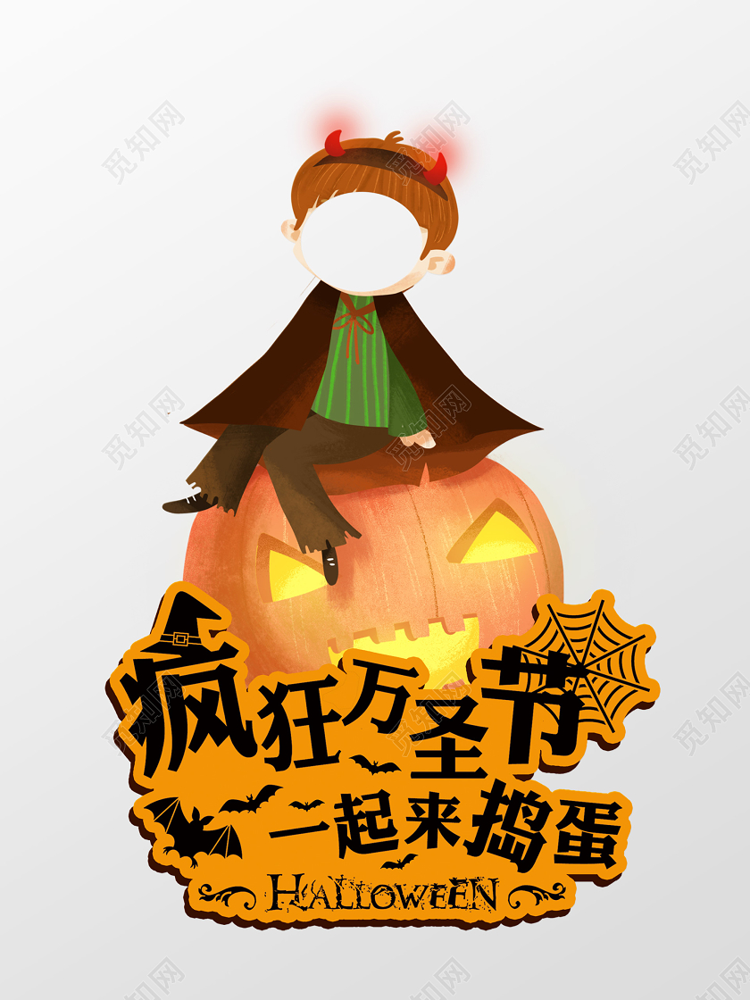 黄色创意卡通风疯狂万圣节拍照框村规民约文化墙