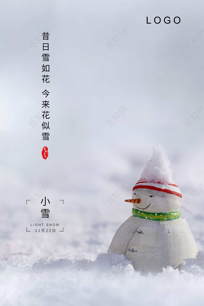 白色简约小雪二十四节气海报