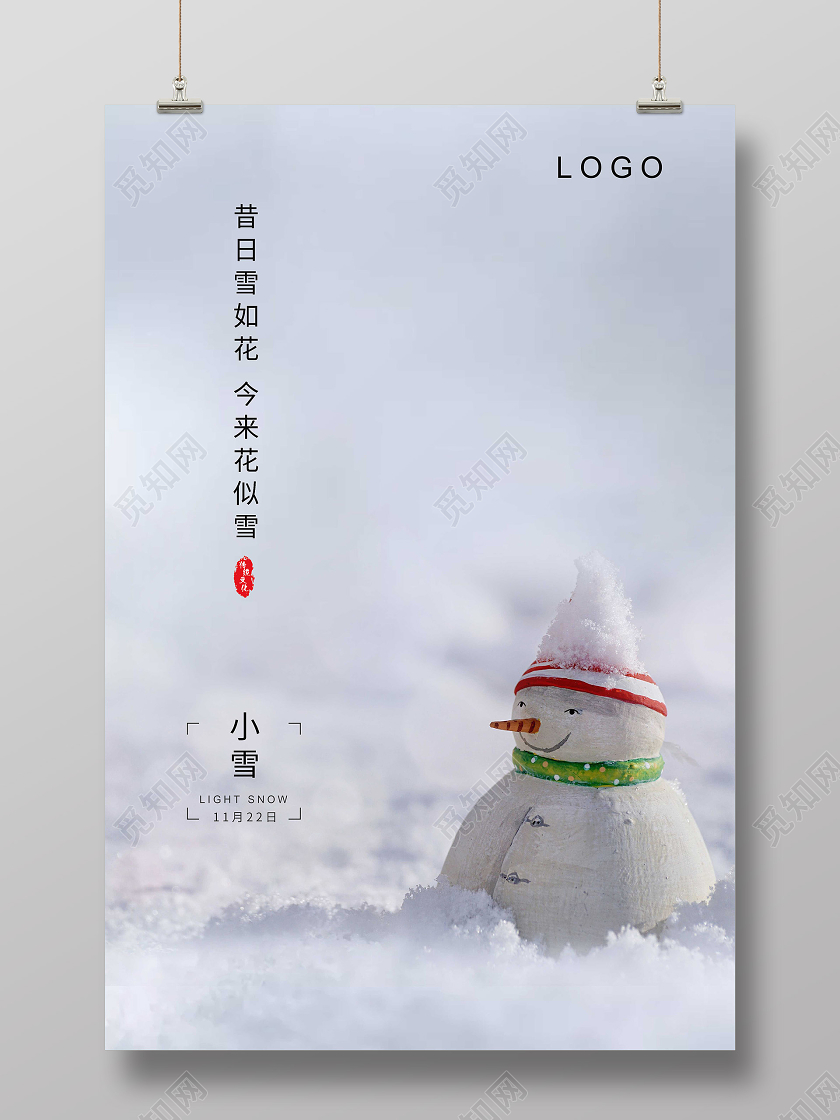 白色简约小雪二十四节气海报