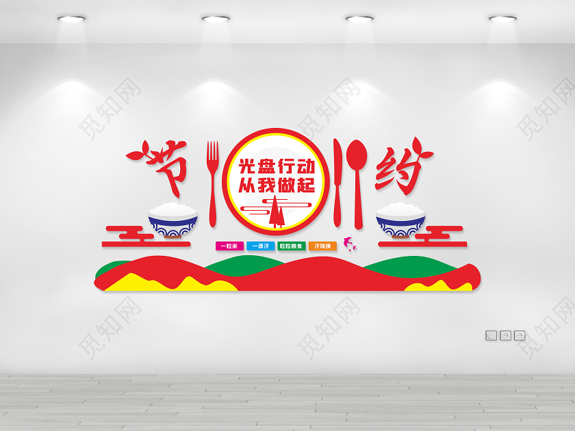 红色光盘行动从我做起节约粮食文化墙