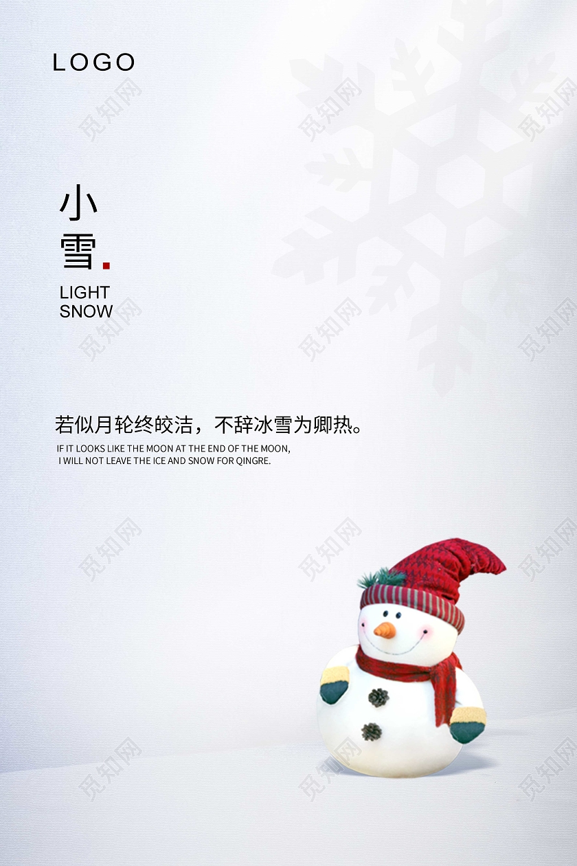 白色简约小雪二十四节气海报