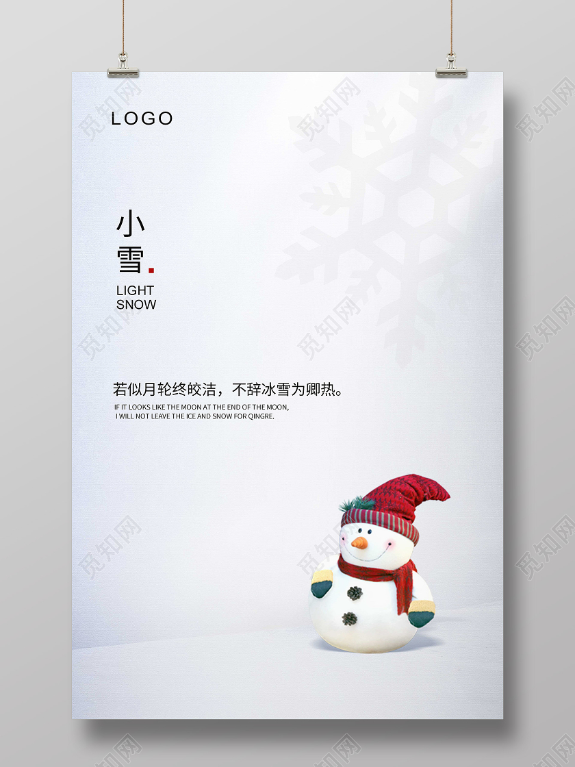 白色简约小雪二十四节气海报