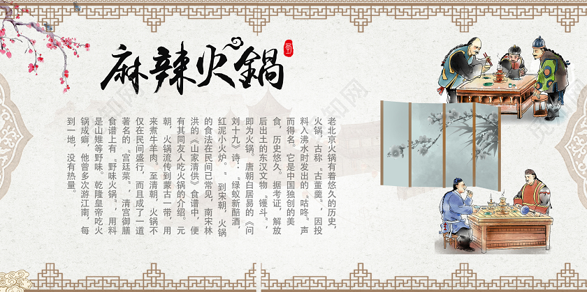 米白插画火锅展板