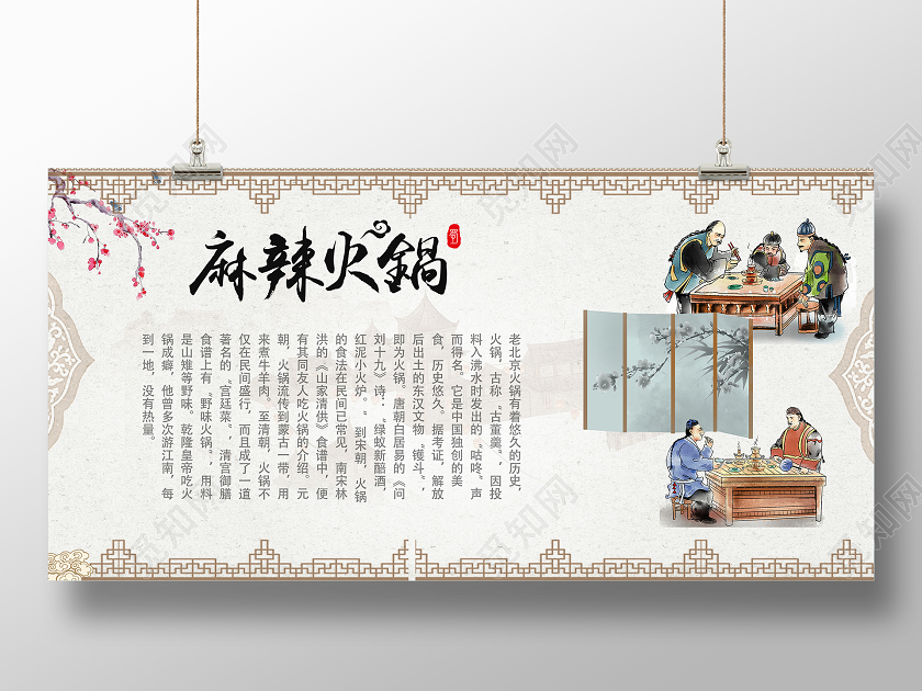 米白插画火锅展板