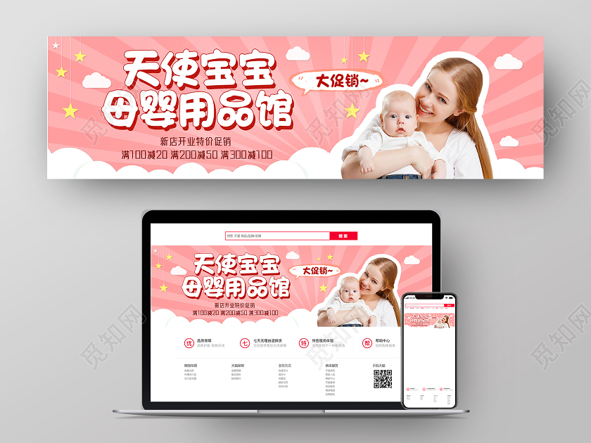 粉色卡通天使宝宝母婴用品馆母婴banner