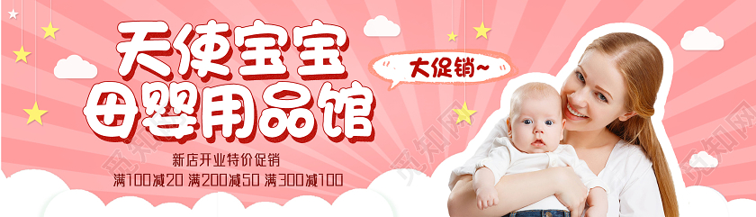 粉色卡通天使宝宝母婴用品馆母婴banner