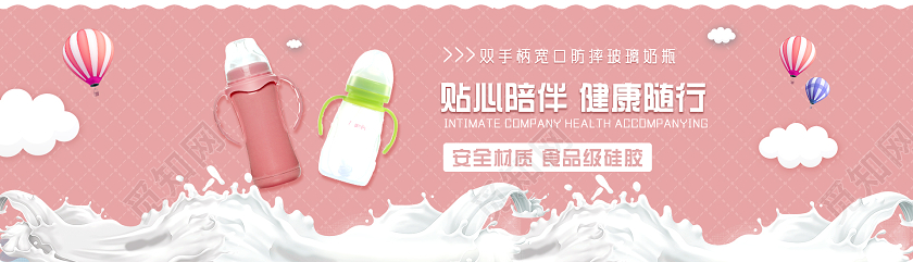 粉色卡通贴心陪伴健康随行玻璃奶瓶母婴banner