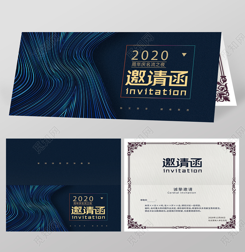 蓝色简约周年庆邀请函