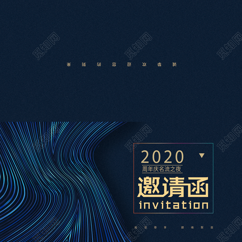 蓝色简约周年庆邀请函