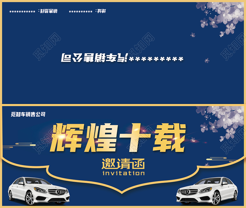 蓝色简约辉煌十载汽车周年庆邀请函