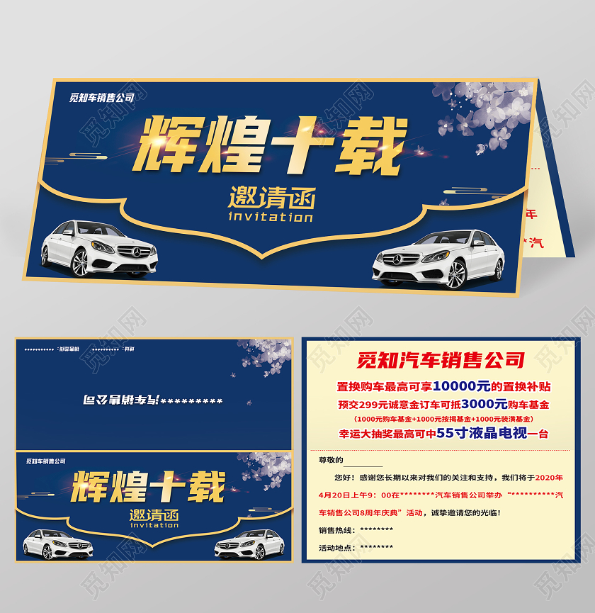 蓝色简约辉煌十载汽车周年庆邀请函