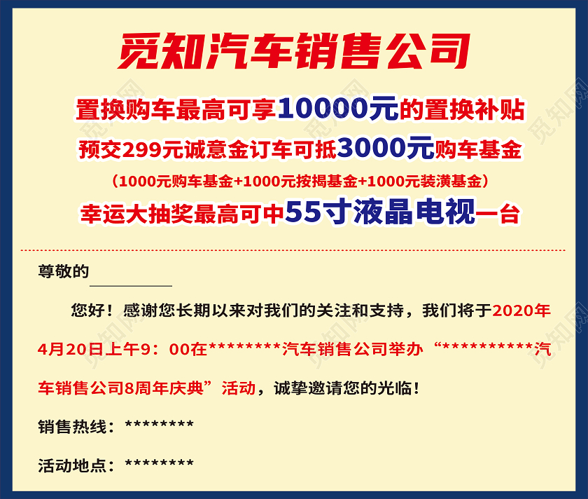 蓝色简约辉煌十载汽车周年庆邀请函