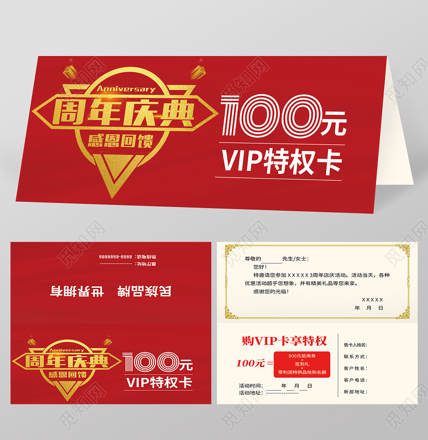 红色简约周年庆典周年庆邀请函