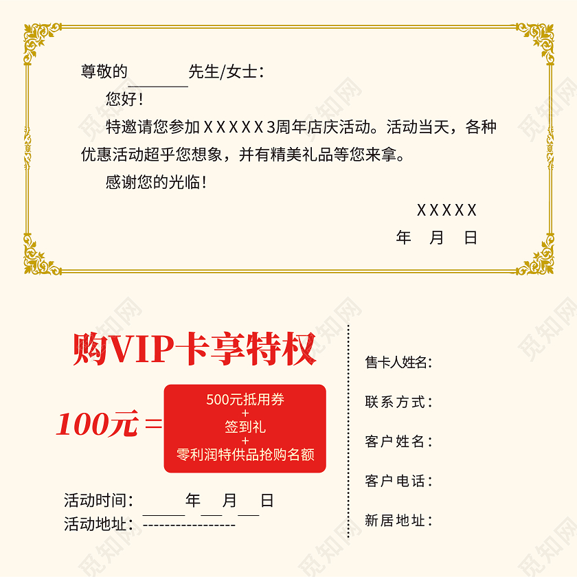 红色简约周年庆典周年庆邀请函