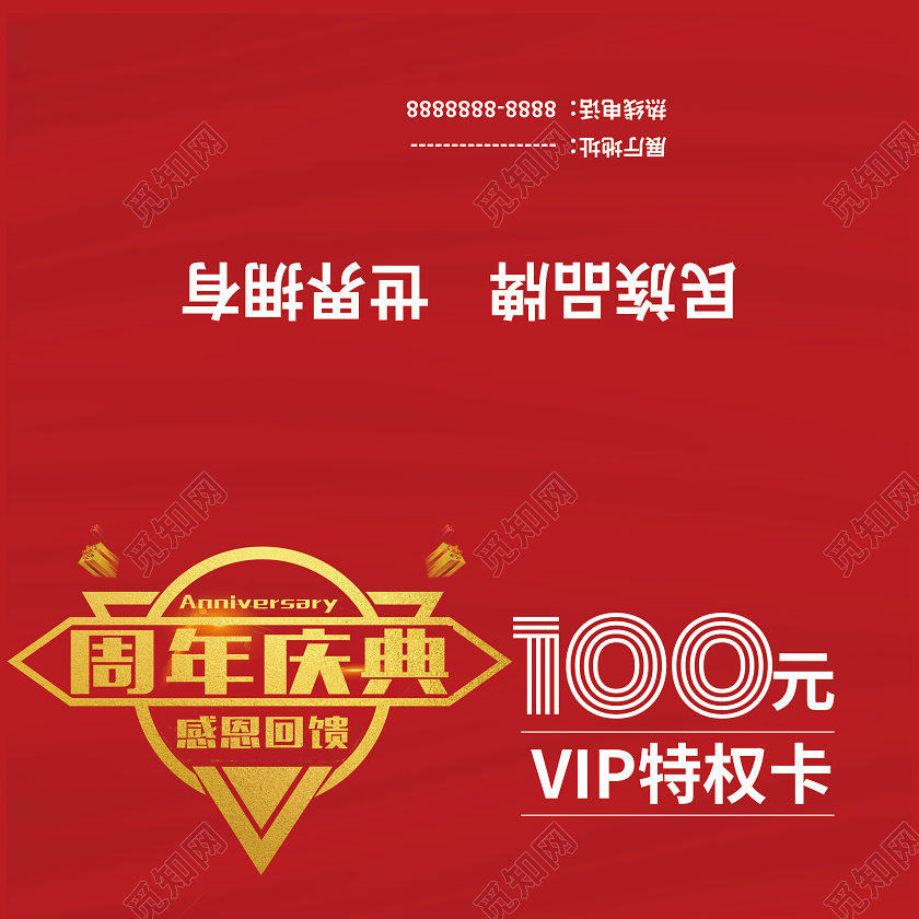 红色简约周年庆典周年庆邀请函