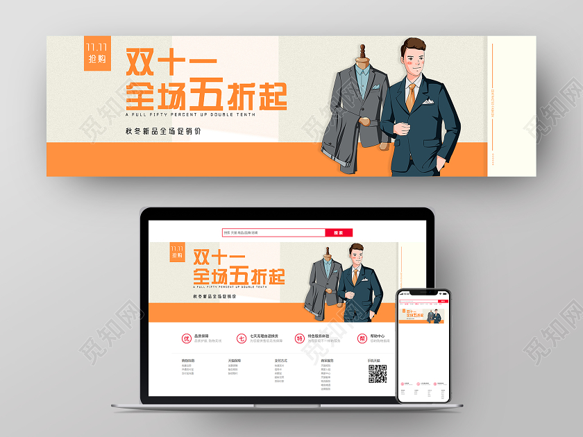 橘色简约双十一全场五折起双十一服装banner海报