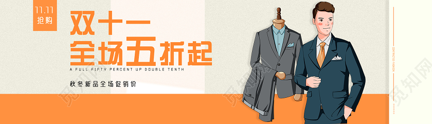 橘色简约双十一全场五折起双十一服装banner海报