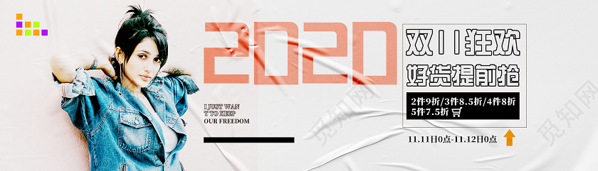 白色墙纸双11狂欢好货提前抢双十一服装banner海报